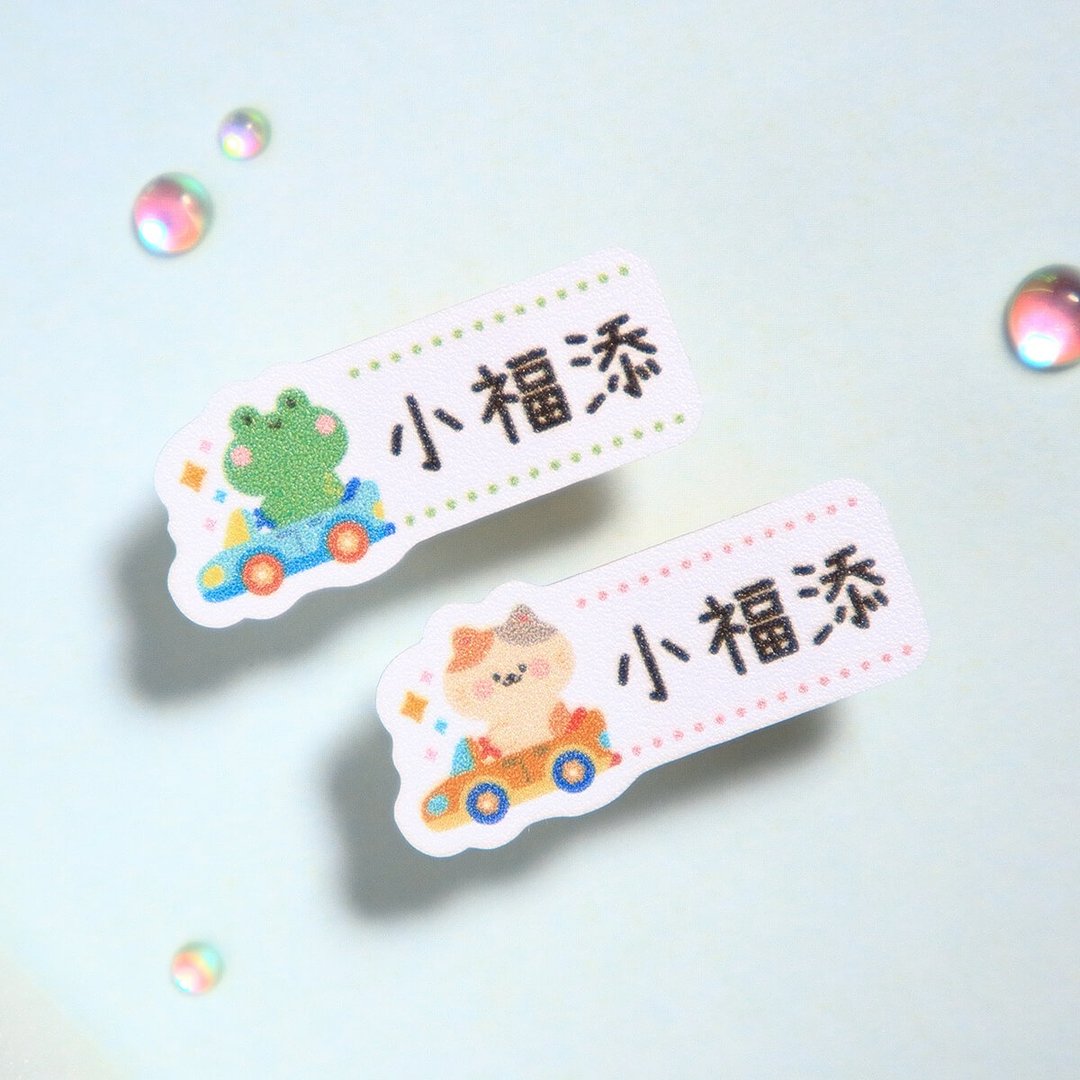 来趣兜风【迷你贴-150枚】小福添高质感姓名贴 - 贴纸 - 防水材质 多色