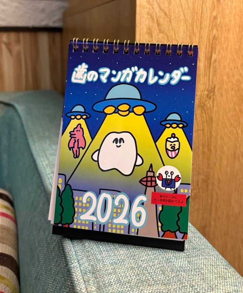 歯的漫画2026暦 - 年历/台历 - 纸 蓝色