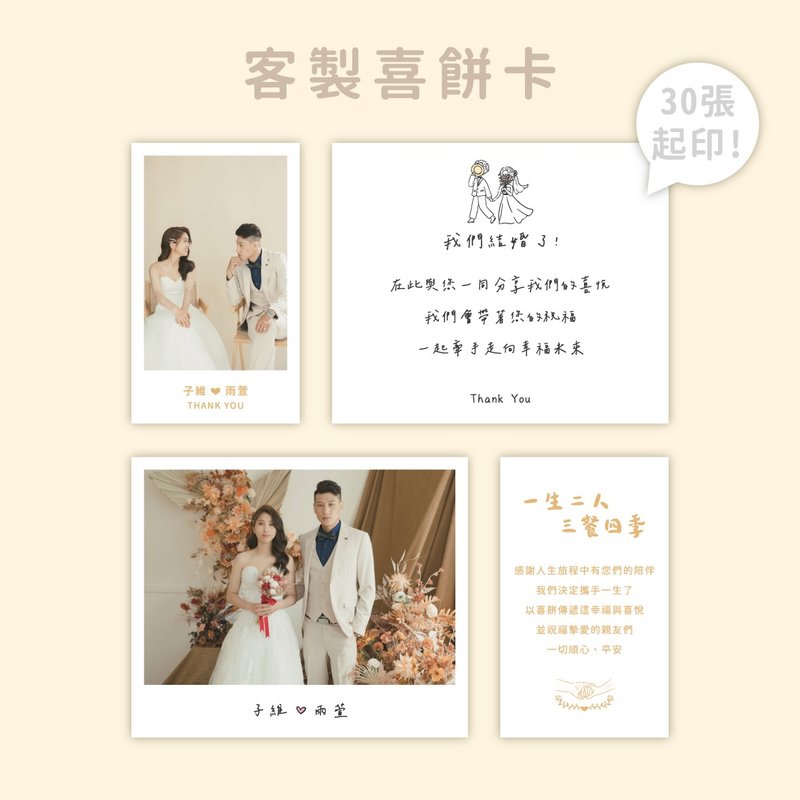 照片款喜饼卡 | 少量印刷 喜饼谢卡 结婚谢卡 照片小卡 - 卡片/明信片 - 纸 多色