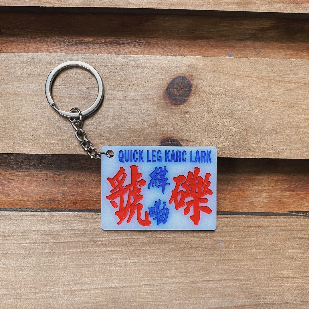 香港巧佳小巴牌【广东话系列】匙圈 - 钥匙链/钥匙包 - 压克力 黑色