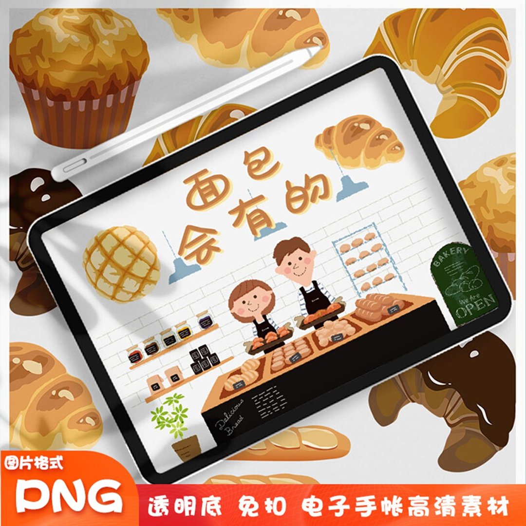 面包会有的 电子手帐素材贴纸 notability/goodnotes IPAD笔记素 - 电子手帐及素材 - 其他材质 
