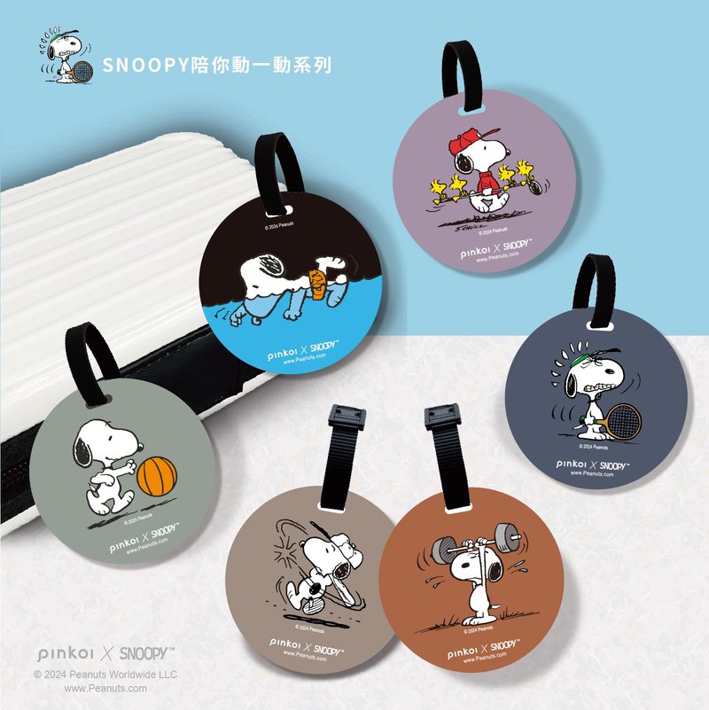 【Pinkoi x SNOOPY】史努比陪你动一动-行李吊牌/挂饰/背包吊饰 - 行李吊牌 - 塑料 