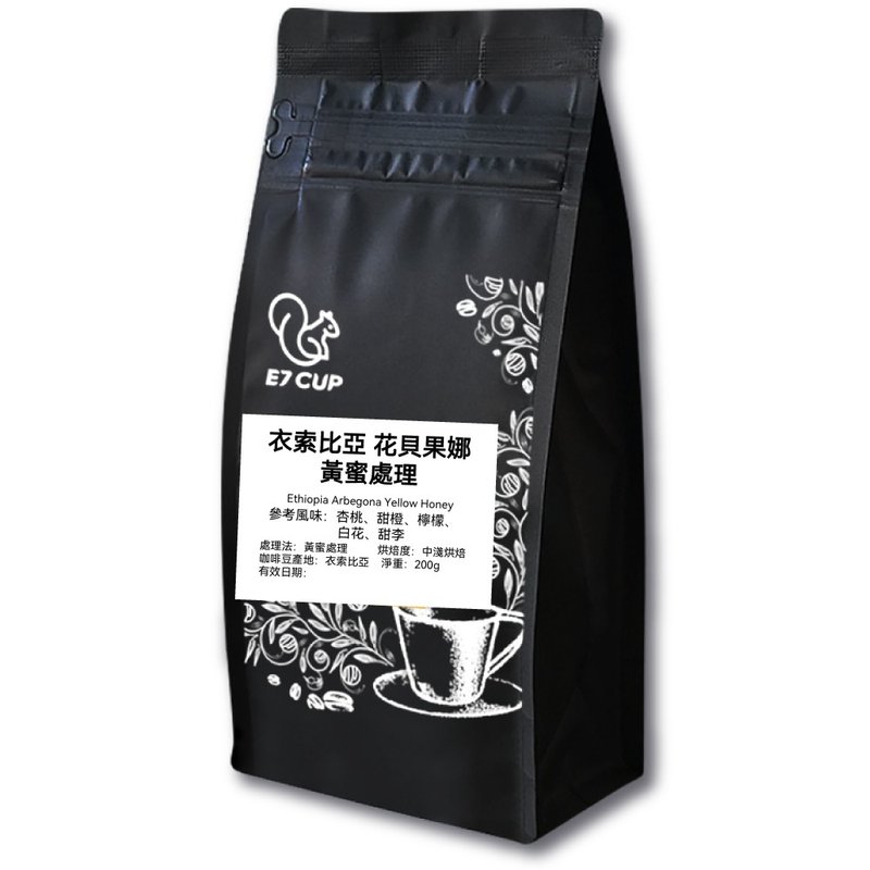 E7CUP埃塞俄比亚黄蜜花贝果娜咖啡豆 黄蜜 中浅焙 顶级 G1 (200G) - 咖啡 - 其他材质 