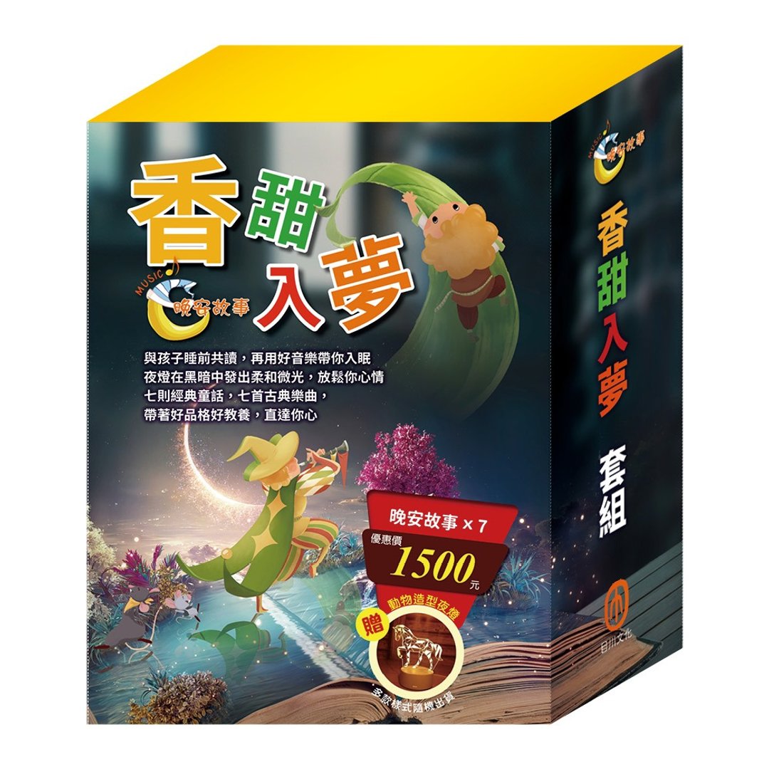 香甜入梦 套组 - 儿童绘本/图书 - 纸 多色
