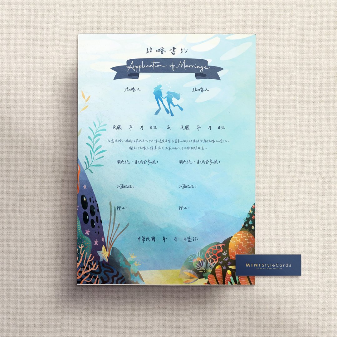 结婚登记书约-海洋款 - 婚礼誓言书 - 纸 蓝色