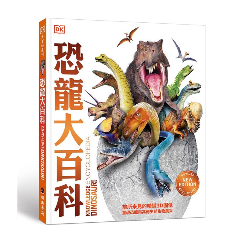 恐龙大百科(DK大百科07) - 刊物/书籍 - 纸 白色