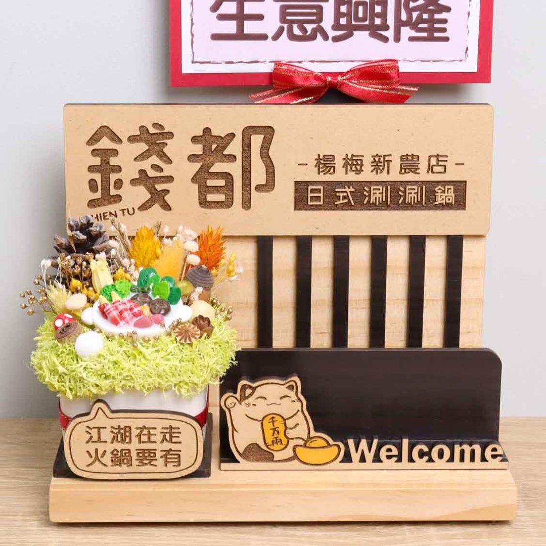 涮涮锅 锅物火锅店 招财猫名片座 定制招牌 附字牌贺卡 开幕送礼 - 干燥花/捧花 - 木头 多色