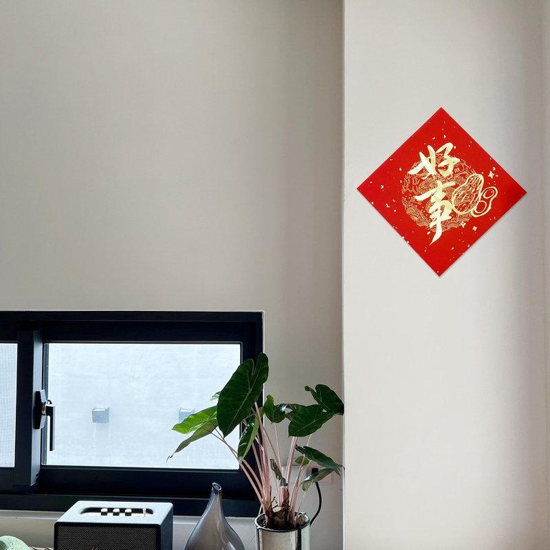 【静砚斋】手写创意组合字春联斗方- 好事花生 - 红包/春联 - 纸 红色