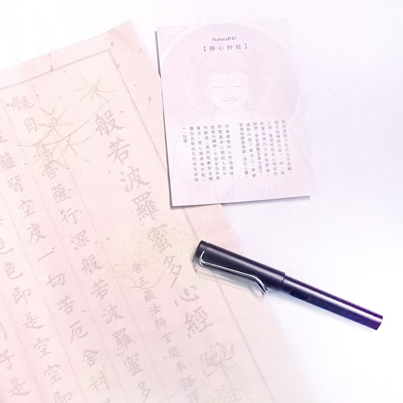 【静心抄经】套装 心经  修行 | 内观 - 插画/绘画/写字 - 其他材质 白色