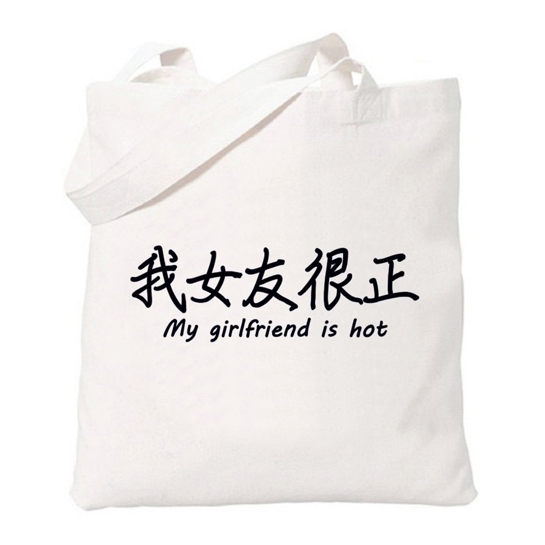 我女友很正 趣味 中文 文字 汉字 文青 简约 原创 清新 帆布 文艺 环保 肩背 手提包 购物袋-米白色 - 侧背包/斜挎包 - 其他材质 白色