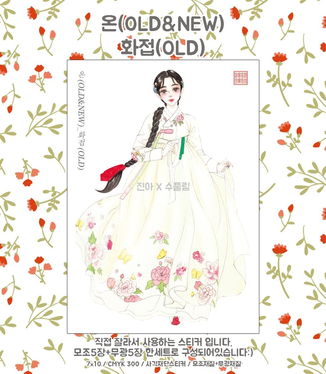 蝶恋 (旧) (jinah) 复古东方可爱女孩人物贴纸 - 贴纸 - 纸 多色