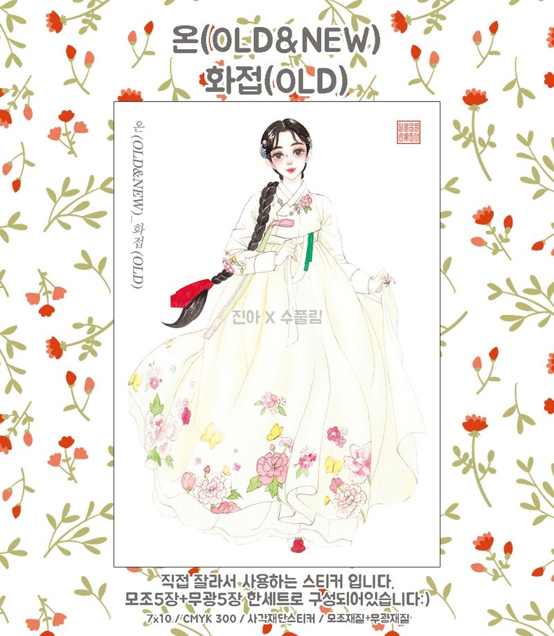 蝶恋 (旧) (jinah) 复古东方可爱女孩人物贴纸 - 贴纸 - 纸 多色