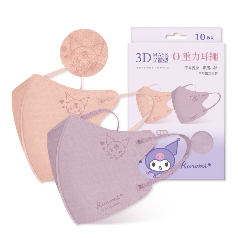 【ONEDER旺达】三丽鸥酷洛米3D立体零重力成人口罩 - 口罩 - 其他材质 
