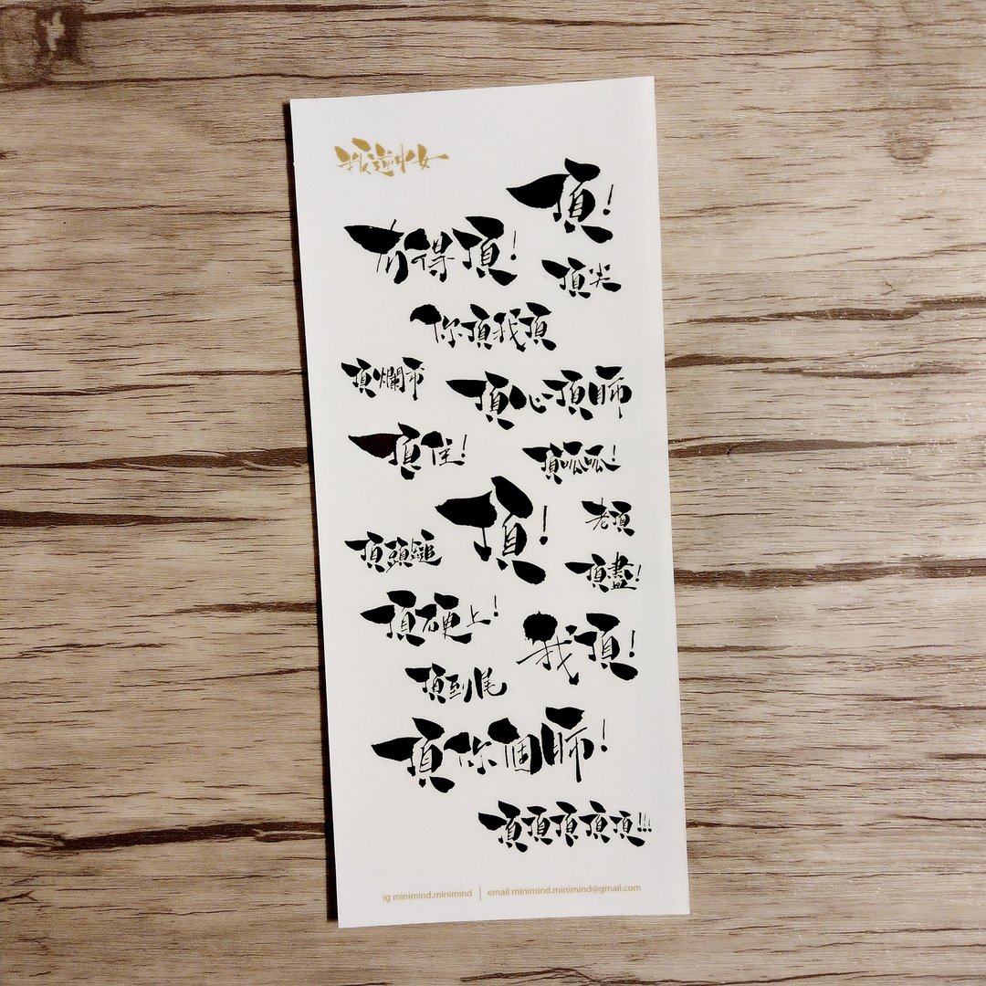 透明贴纸-顶 - 贴纸 - 纸 透明