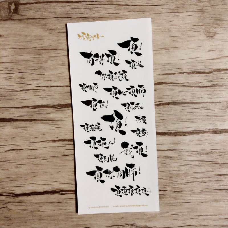 透明贴纸-顶 - 贴纸 - 纸 透明