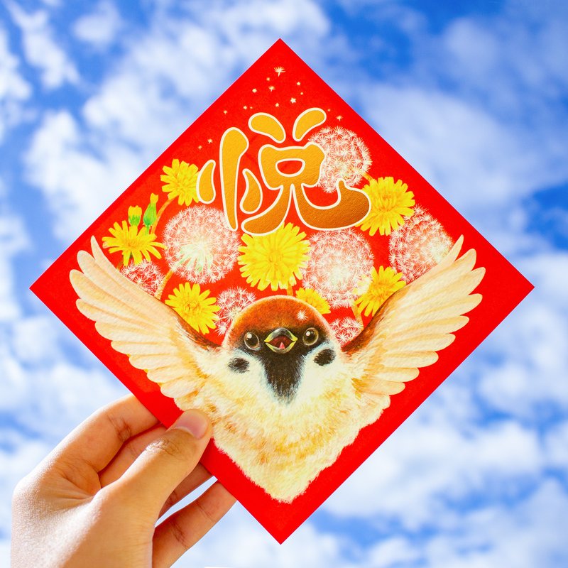 雀悦明信片春联、新年礼物、过年礼品、收藏展示 - 卡片/明信片 - 纸 