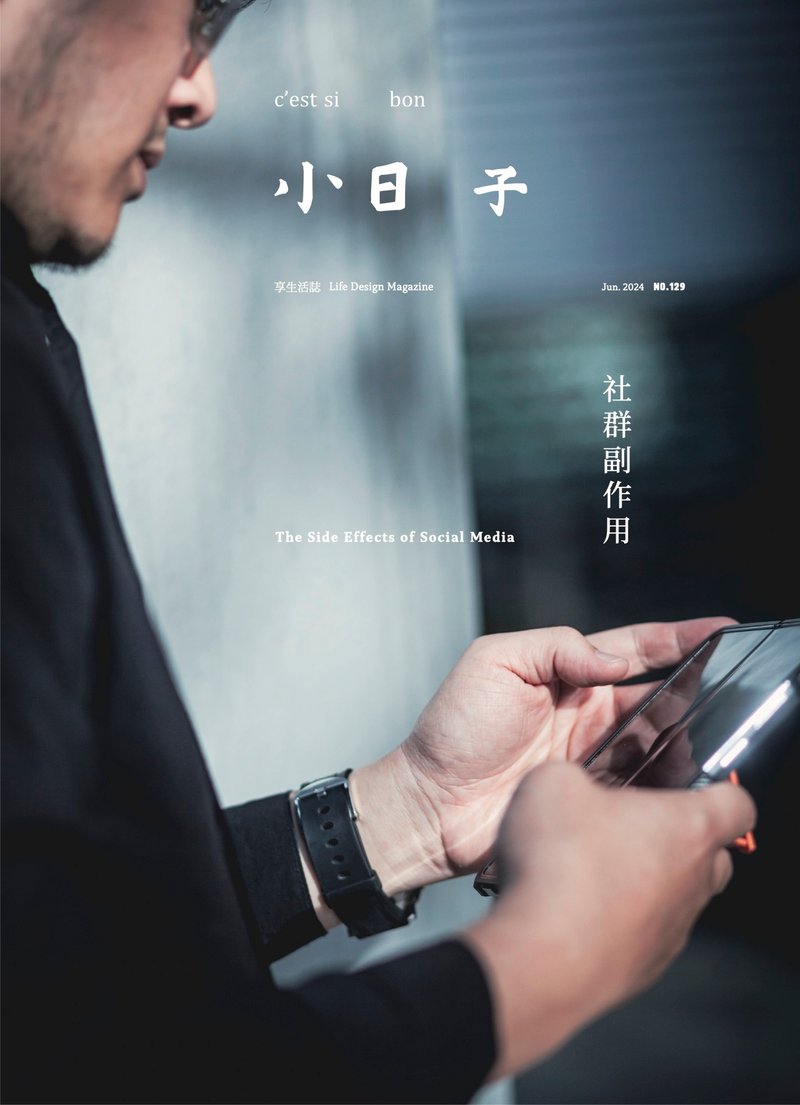 【过刊优惠】杂志 No.129 六月刊 我只想好好睡一觉 | 小日子 - 刊物/书籍 - 纸 白色