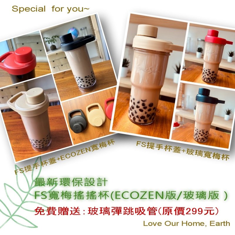【台湾制造】【送弹跳吸管】宽梅摇摇杯 ECOZEN 玻璃 环保 随行杯 - 水瓶/水壶 - 塑料 橘色