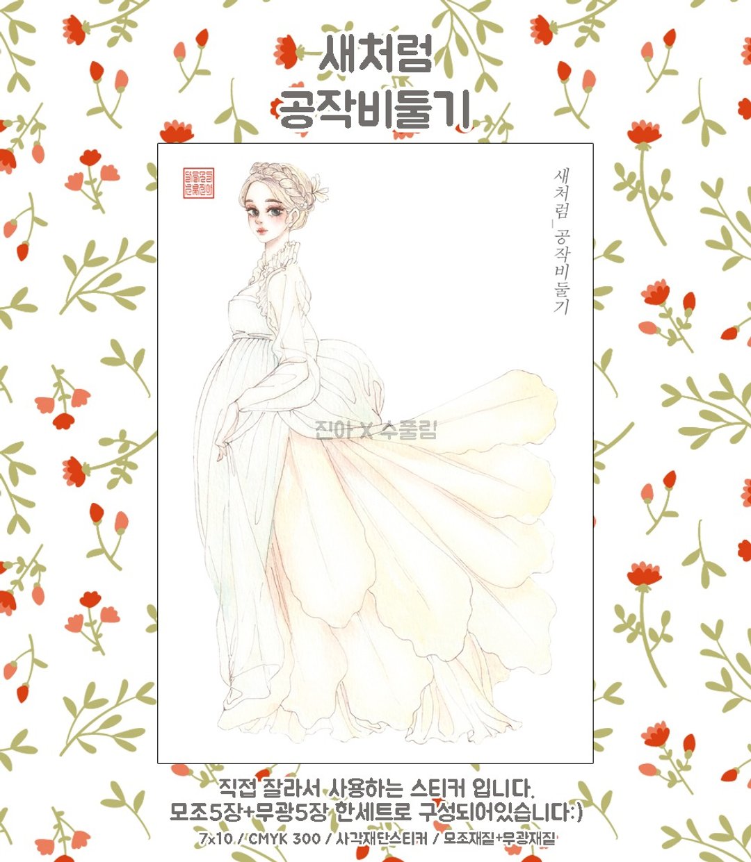 like a bird - 异国鸽 (jinah) vintage 东方可爱女孩人物贴纸 - 贴纸 - 纸 白色