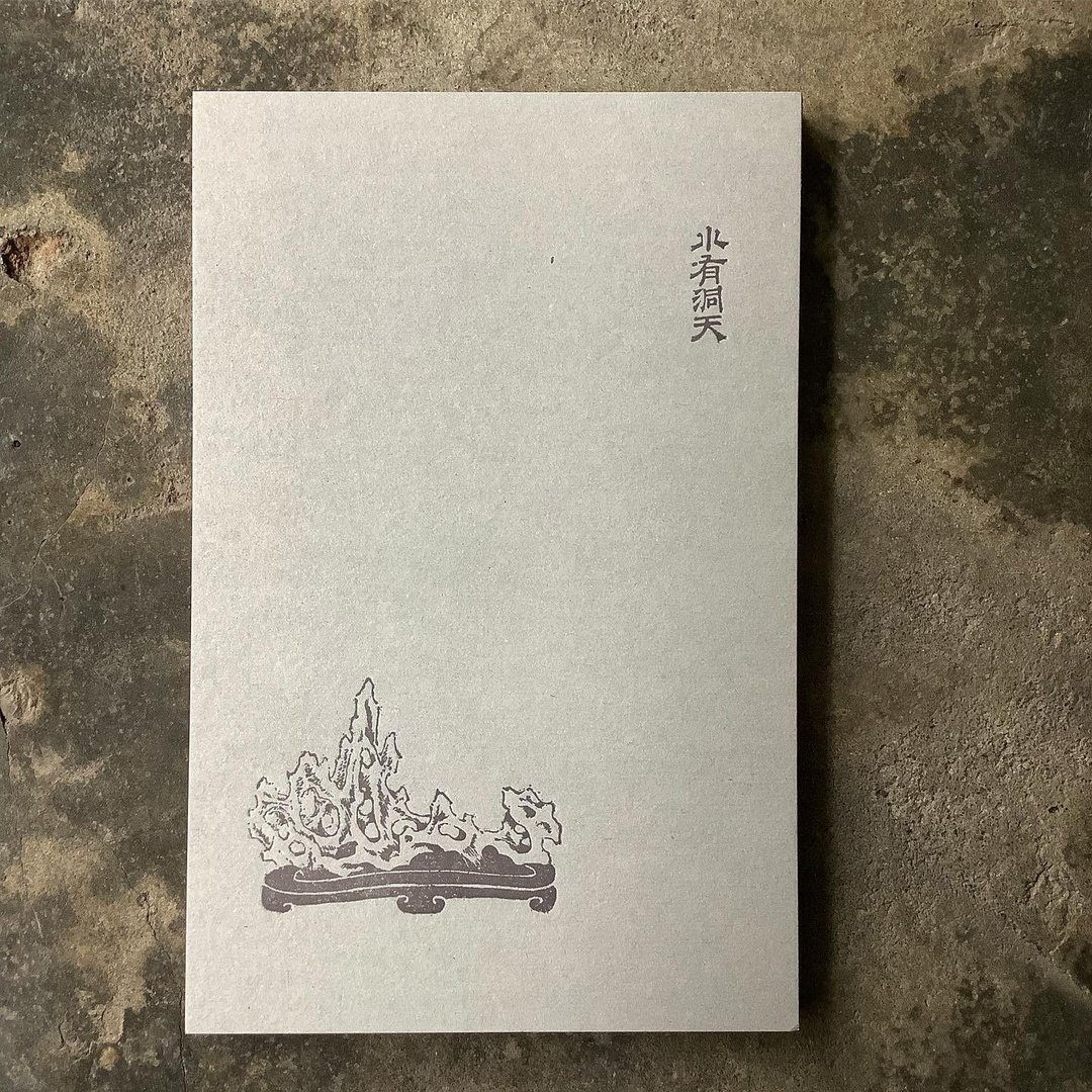 明信片/明代素园石谱/小有洞天/灰石色 - 卡片/明信片 - 纸 灰色