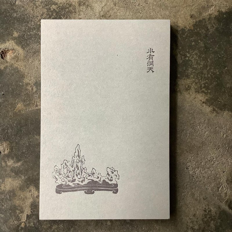 明信片/明代素园石谱/小有洞天/灰石色 - 卡片/明信片 - 纸 灰色
