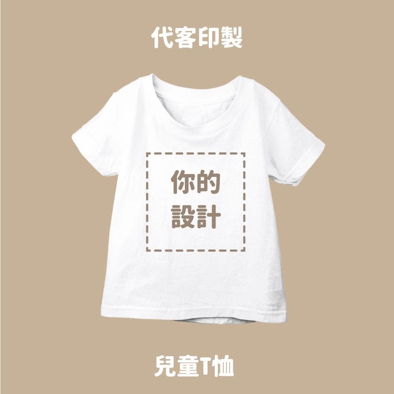 Free Style 定制订制 儿童短袖T恤 - 童装上衣 - 棉．麻 白色