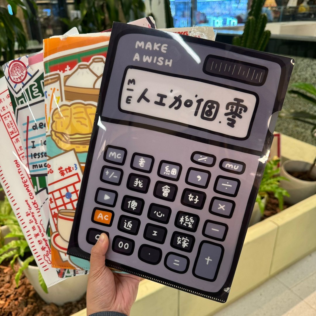 人工加个零 胶文件夹 - 文件夹/资料夹 - 塑料 