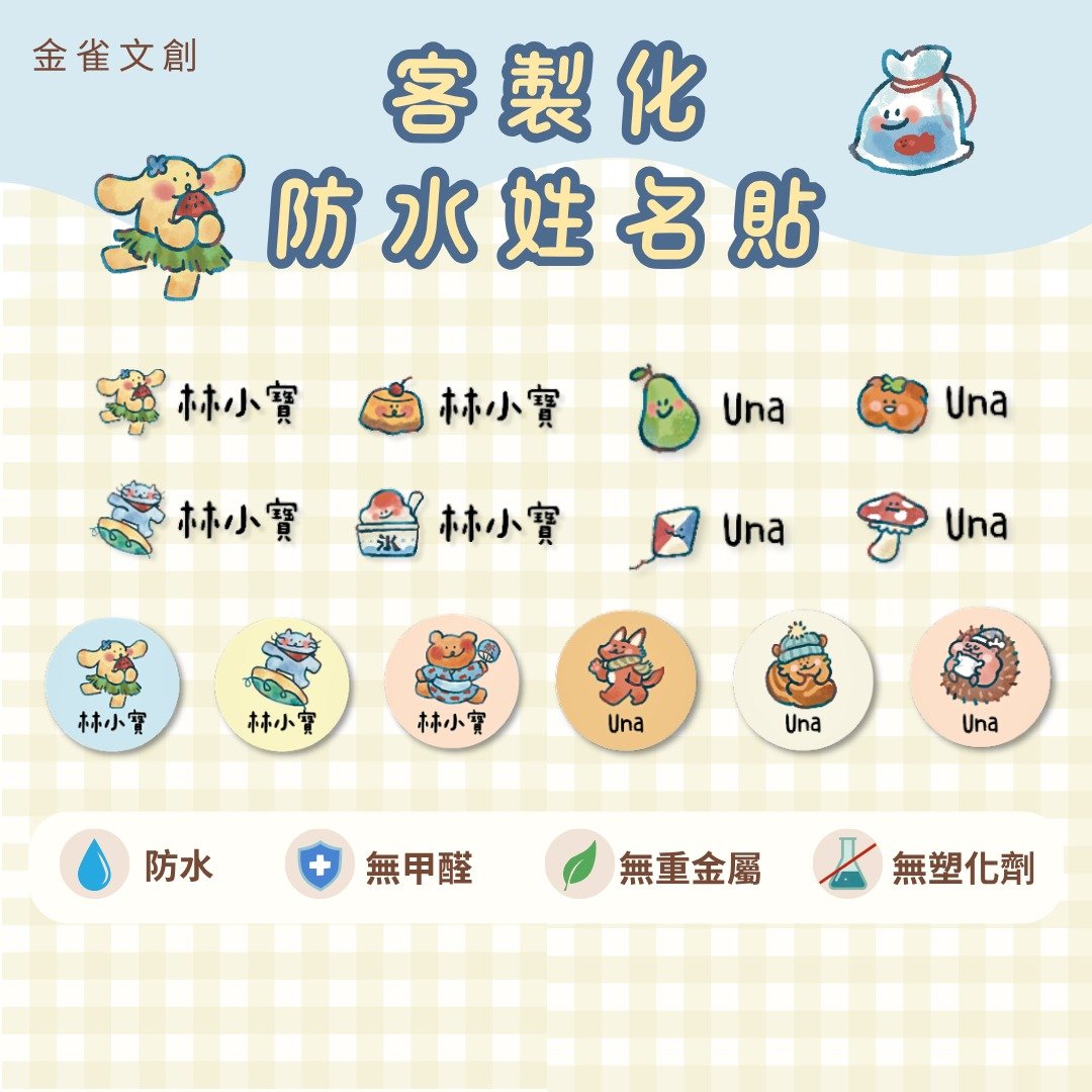 定制化 姓名贴 水晶贴 宝宝贴纸 夏季款 熊熊 姓名贴 透明姓 - 贴纸 - 其他材质 