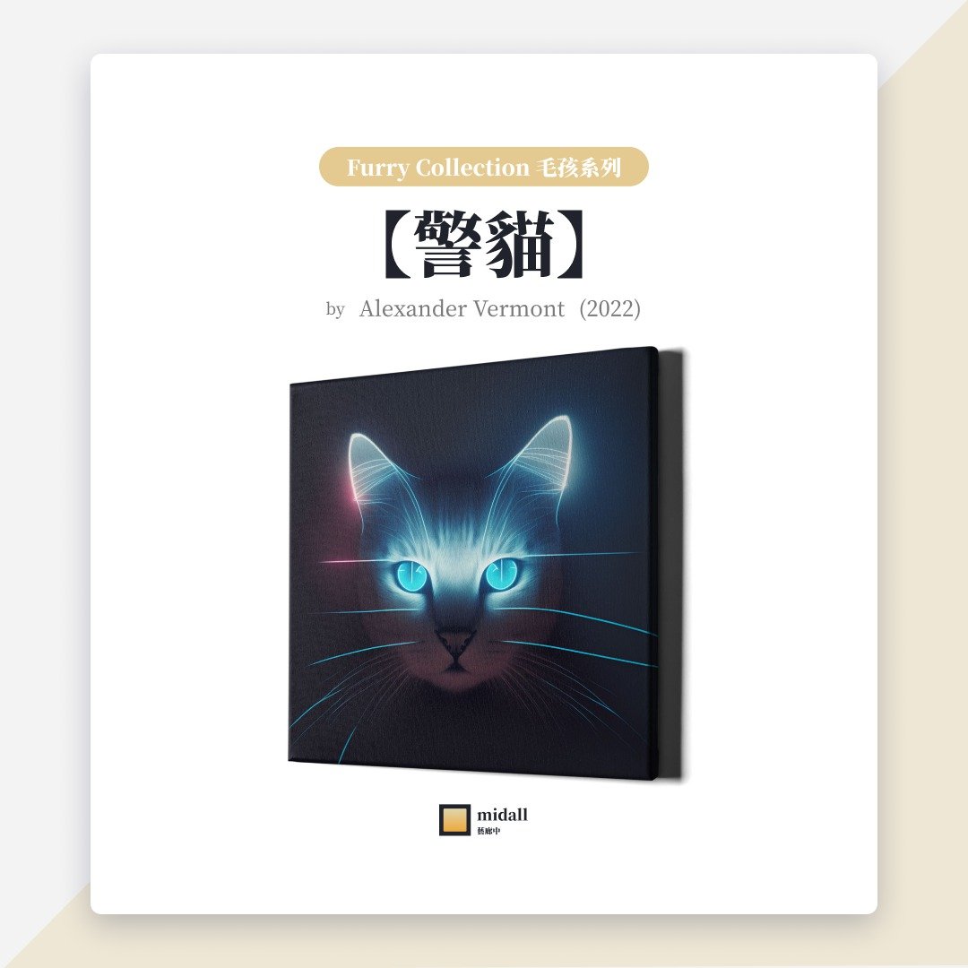 警猫【艺术家挂画 House of Cats 系列】 - 海报/装饰画/版画 - 防水材质 