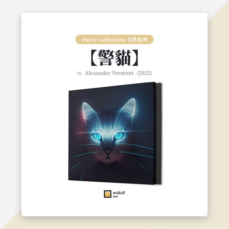 警猫【艺术家挂画 House of Cats 系列】 - 海报/装饰画/版画 - 防水材质 