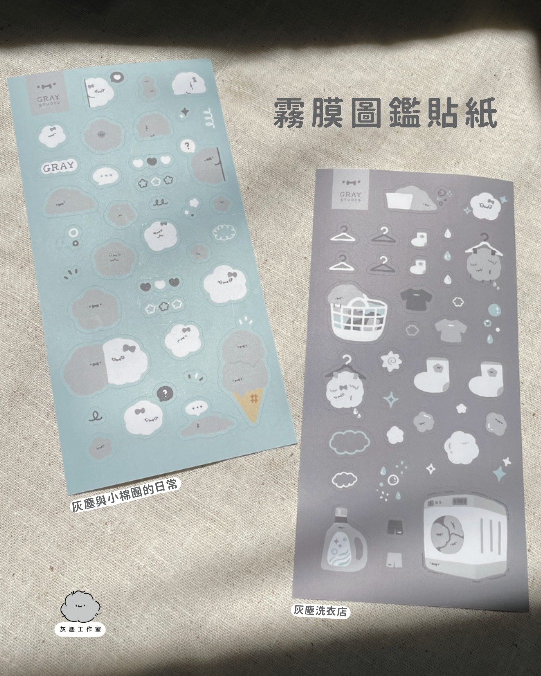 灰尘贴纸 - | 贴纸系列 | 雾膜贴纸 手帐贴纸 贴纸 装饰 - 贴纸 - 其他材质 灰色