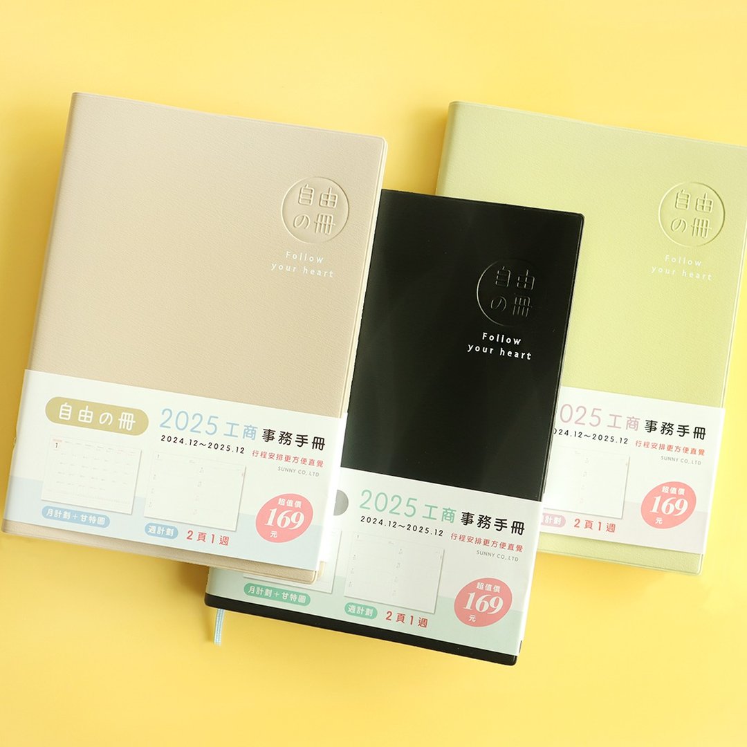 自由之册 / 2025 胶皮 25K 工商事务手册 (3 色) SDM-292 - 笔记本/手帐 - 纸 