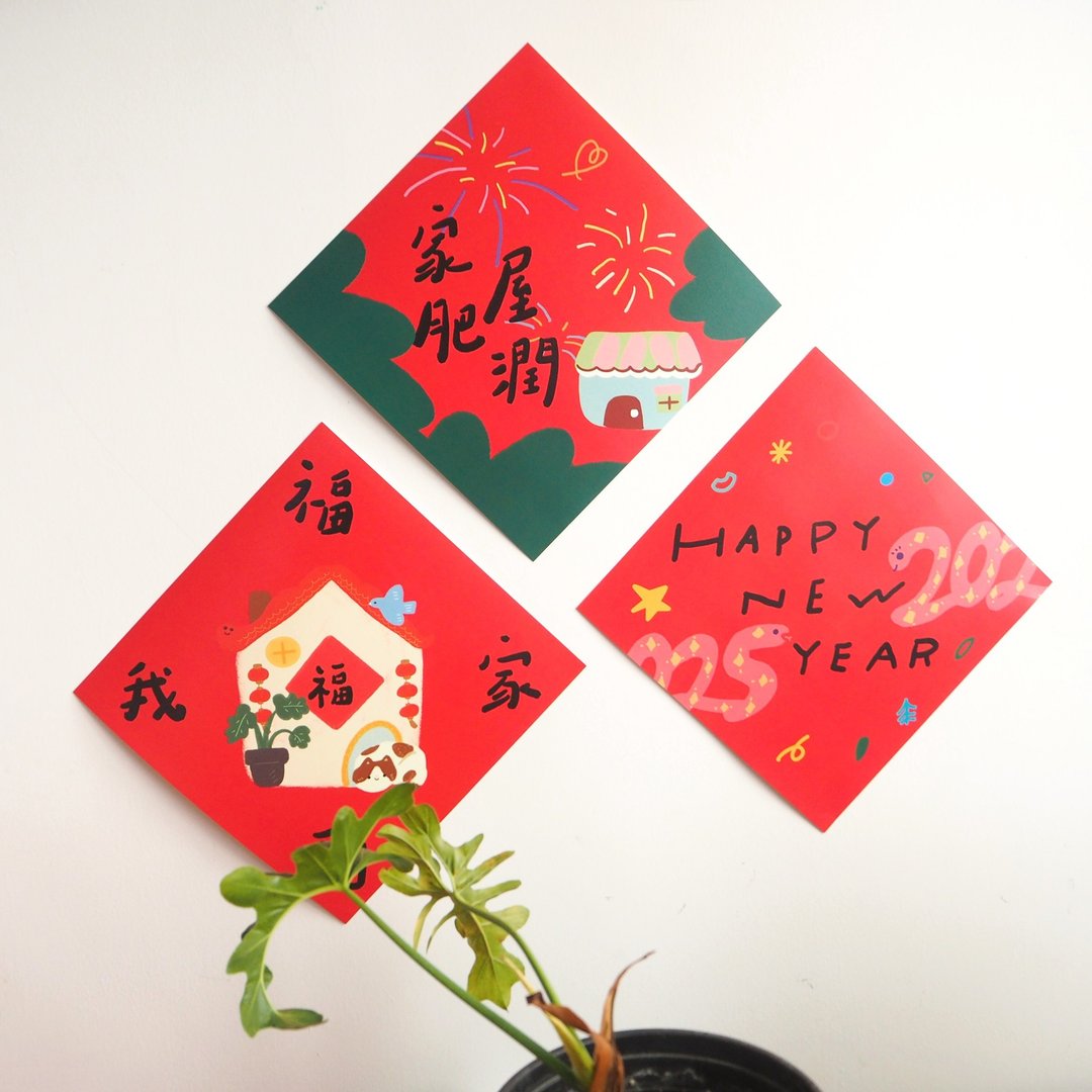 揮春聯對聯斗方新春大吉福到我家快樂對聯蛇年禮物創意 - 红包/春联 - 纸 红色