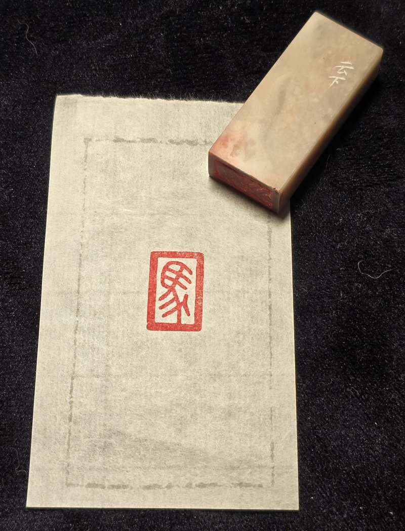 马 - 手工篆刻印章 - 印章/印台 - 石头 