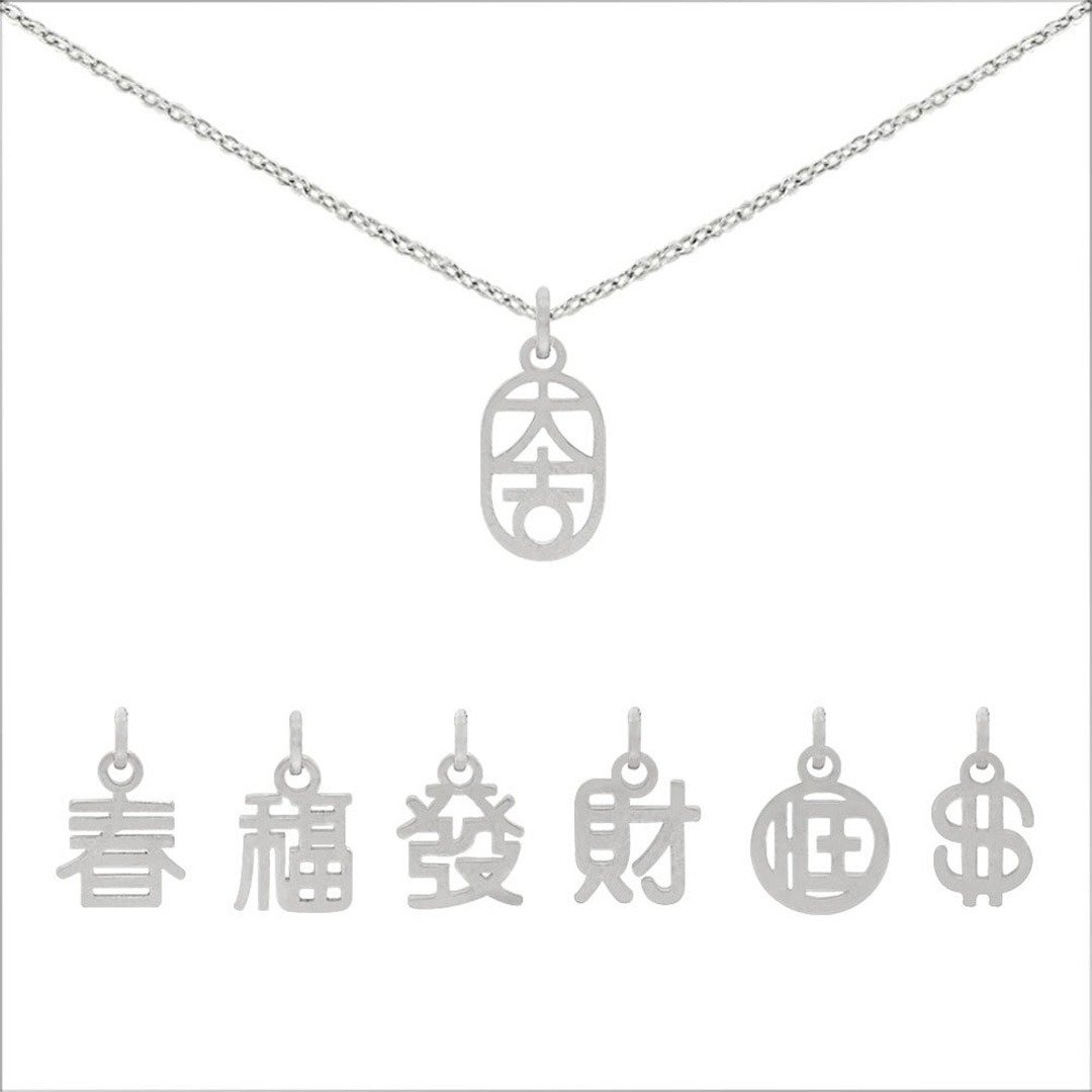 MINIMENT 过年限定版春福发财大吉大利钢项链 - 银(迎)春福发财 - 项链 - 不锈钢 银色