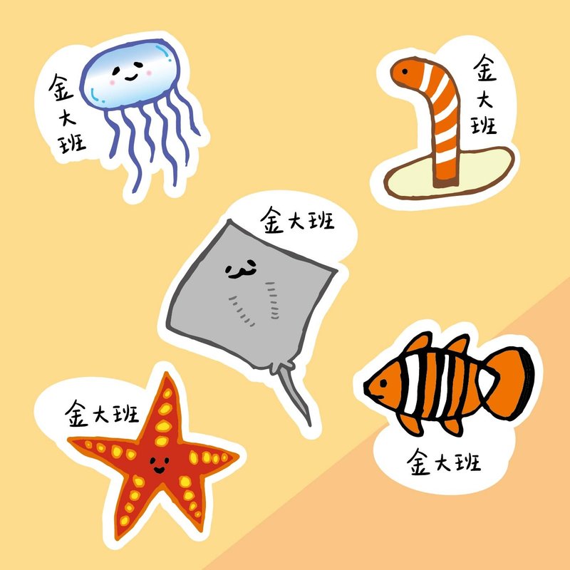 金好小卖所/手绘防水姓名贴 50 入/海洋生物 - 贴纸 - 其他材质 