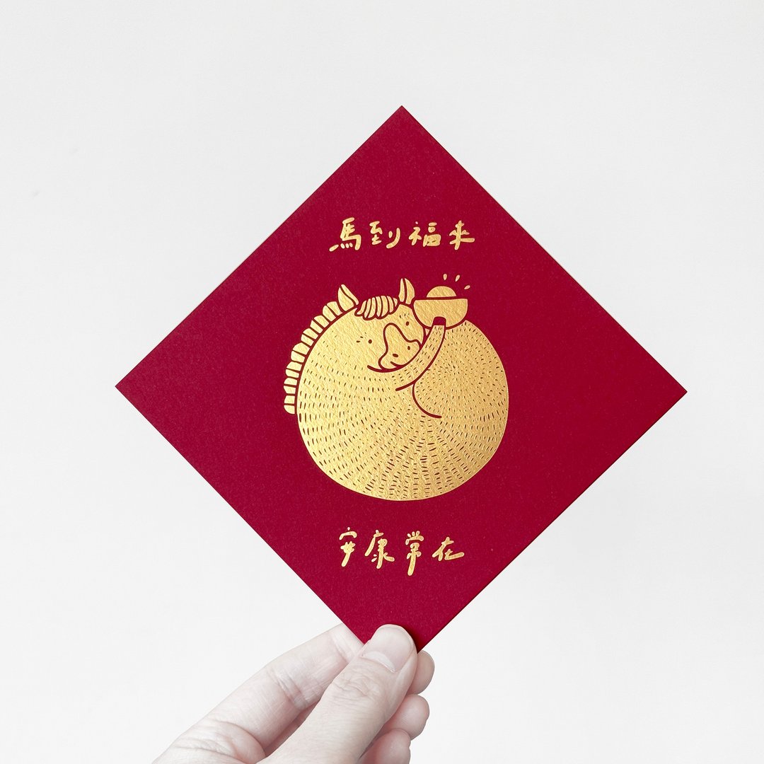 2026 毛毛马 - 新百代纸烫金春联斗方 - 红包/春联 - 纸 红色