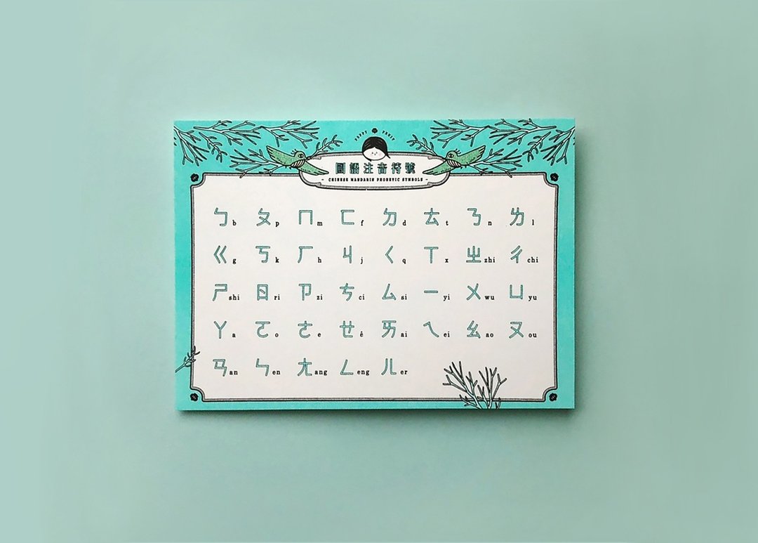 读音表-中文注音符号      Chinese Mandarin Phonetic Symbols - 卡片/明信片 - 纸 蓝色