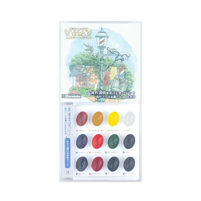 【Kuretake 日本吴竹】透明水彩盘 12色 限定包装 附迷你水笔 - 其他书写用品 - 颜料 多色