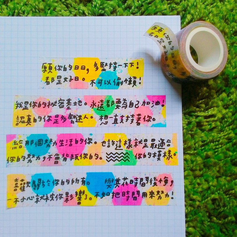 花大鼻努力的你纸胶带(2.5厘米) - 纸胶带 - 纸 多色