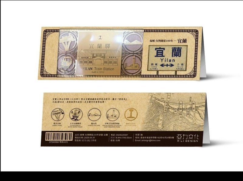 归乡 台湾铁道100年-宜兰 - 书签 - 铜/黄铜 