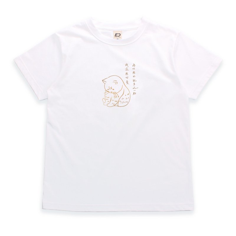 【斑贵妃】我这么可爱为什么不能多吃一点  短T/中性T/情侣T - 女装 T 恤 - 棉．麻 白色