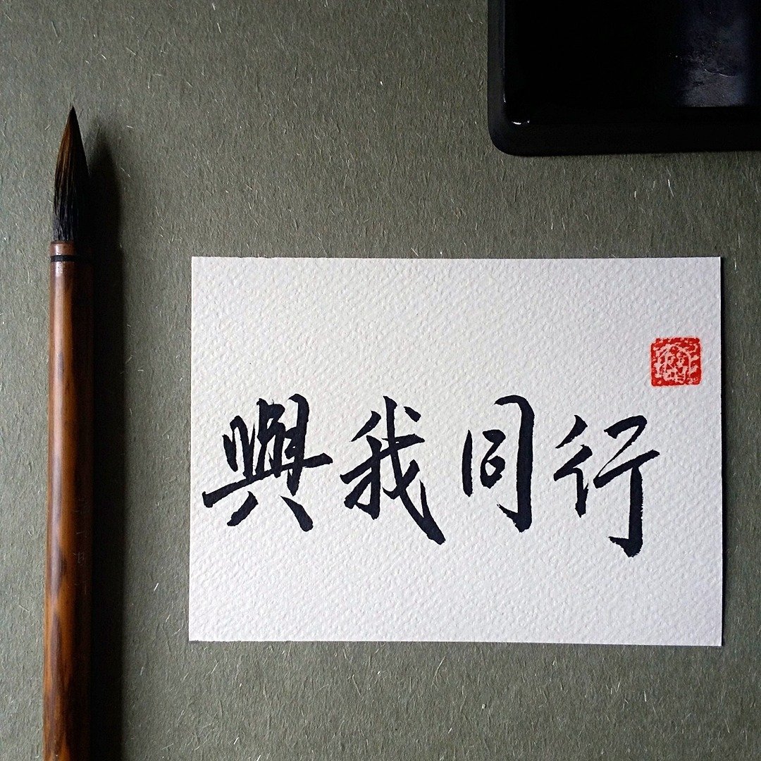 手写单面字卡/明信片(与我同行) - 卡片/明信片 - 纸 多色