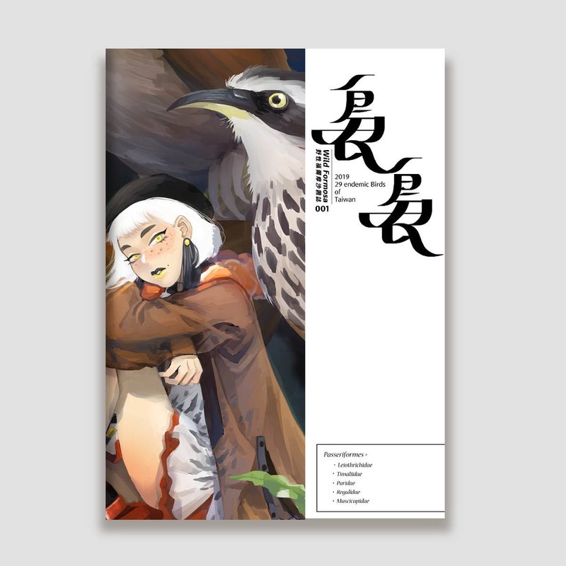 【ZINE】野性福尔摩沙图志 001 — 袅袅 - 刊物/书籍 - 纸 咖啡色