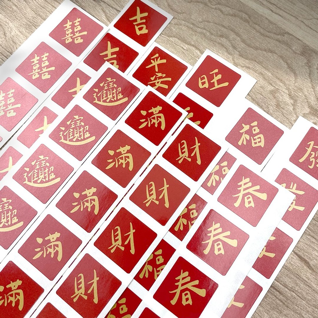迷你春联防水贴纸_珠光贴纸/春节/喜气/入厝 - 贴纸 - 纸 