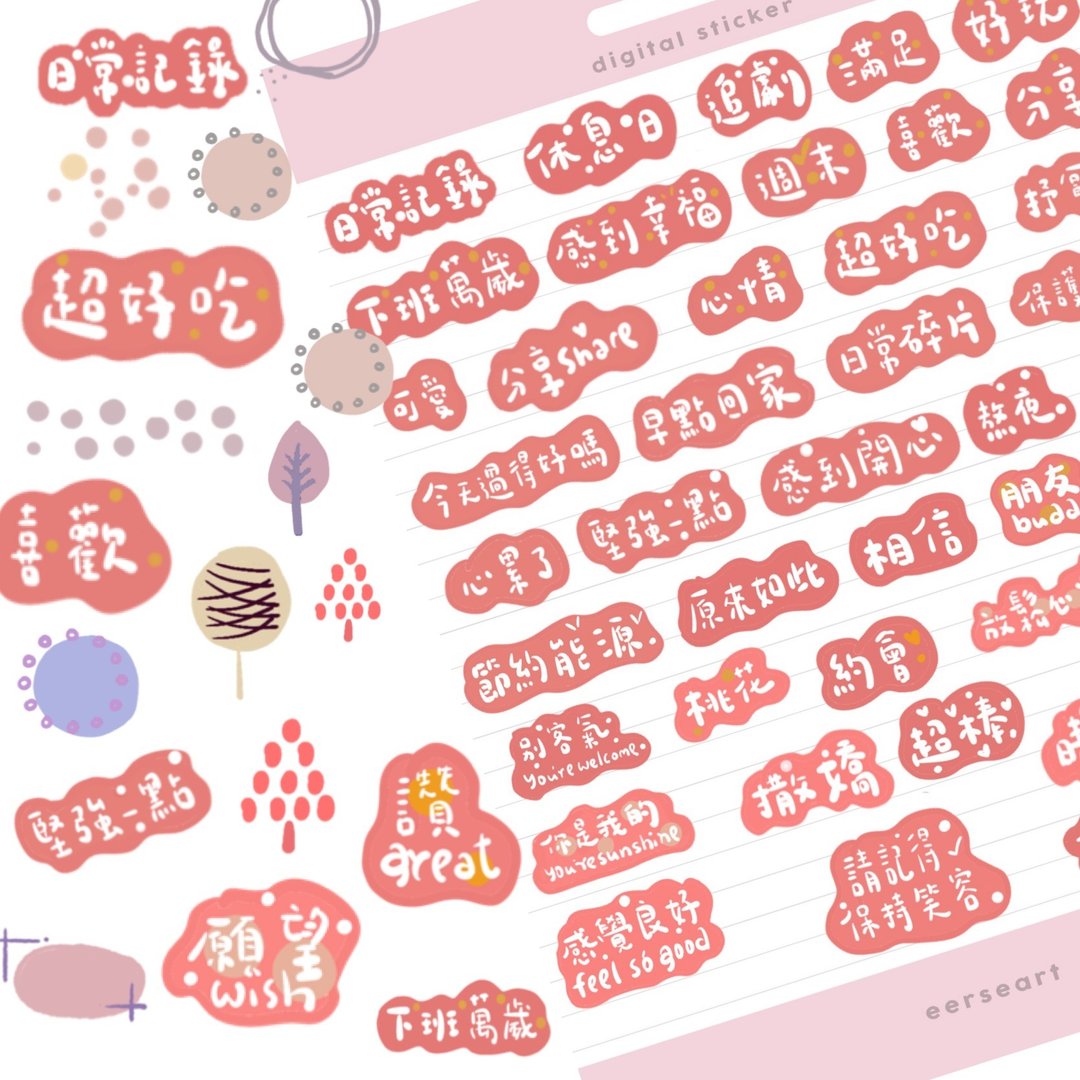 009 好好写字三色 | 可爱小图素材 |  400+ | goodnotes | 已切割 - 电子手帐及素材 - 其他材质 