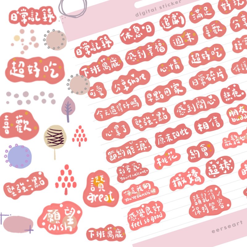 009好好写字三色 | 可爱小图素材 |  400+ | goodnotes | 已切割 - 电子手帐及素材 - 其他材质 