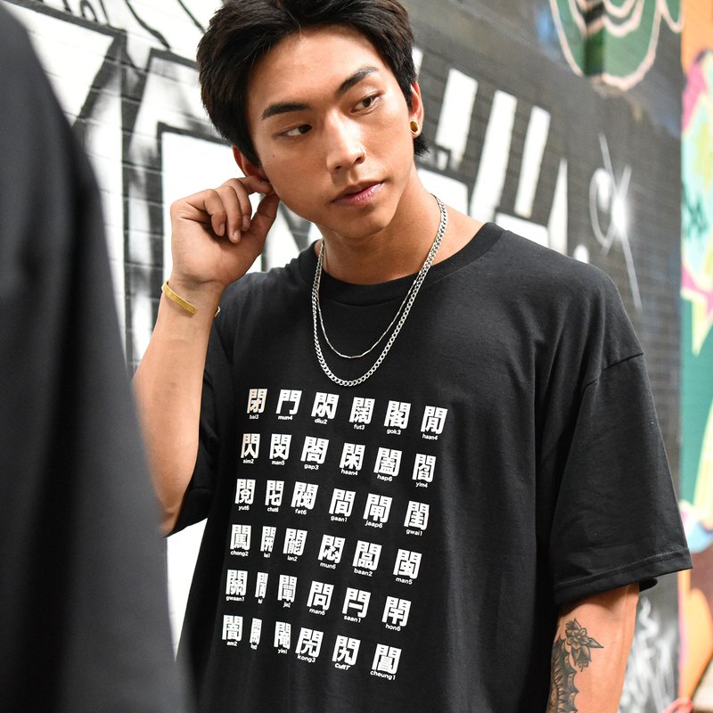 CultT 独家设计-门字部首短䄂T-Shirt (成人/中性) - 中性连帽卫衣/T 恤 - 棉．麻 黑色