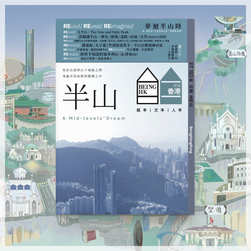 【就系香港】2023年春季号 - 刊物/书籍 - 纸 