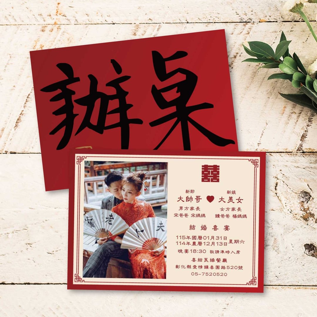 婚纱喜帖 长辈帖 质感囍帖 少量喜帖 明信片喜帖 传统格式-办桌 - 卡片/明信片 - 其他材质 红色